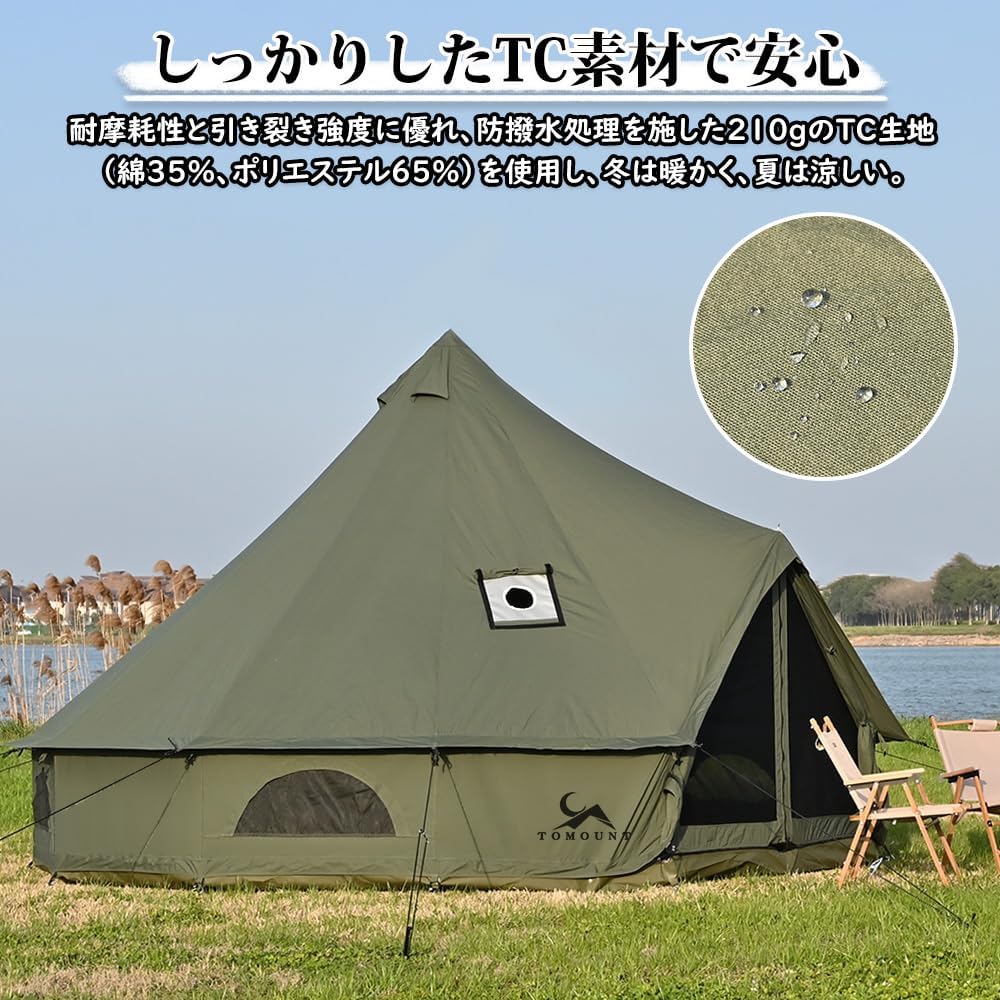 TOMOUNT ベルテント 3m 4m 5m TC ポリコットン キャンプテント 4~8人用